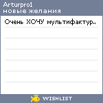 My Wishlist - arturpro1
