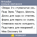 My Wishlist - artvedun