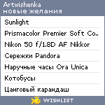 My Wishlist - artwishenka