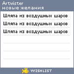 My Wishlist - artwister