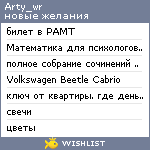 My Wishlist - arty_wr