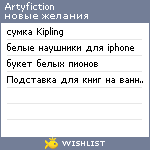 My Wishlist - artyfiction