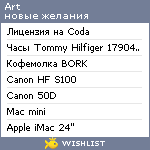 My Wishlist - artykr