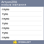 My Wishlist - artyom2011