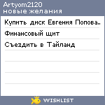 My Wishlist - artyom2120