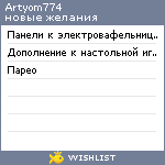 My Wishlist - artyom774