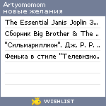 My Wishlist - artyomomom