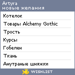 My Wishlist - artyra