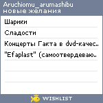 My Wishlist - aruchiomu_arumashibu