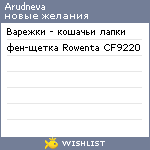 My Wishlist - arudneva