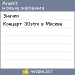 My Wishlist - aruett