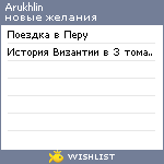 My Wishlist - arukhlin