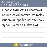 My Wishlist - arumajiro_o