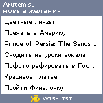 My Wishlist - arutemisu