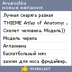 My Wishlist - arvaroshka