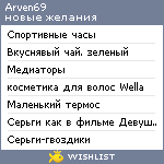 My Wishlist - arven69