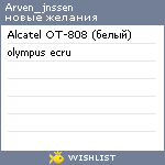 My Wishlist - arven_jnssen