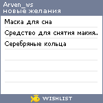 My Wishlist - arven_ws