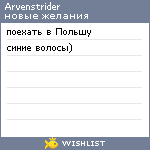 My Wishlist - arvenstrider