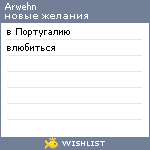 My Wishlist - arwehn
