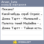 My Wishlist - arwen_kate