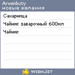 My Wishlist - arwenbuty