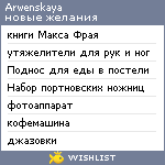 My Wishlist - arwenskaya