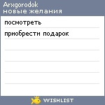 My Wishlist - arxgorodok