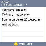 My Wishlist - arxon