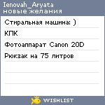 My Wishlist - aryata