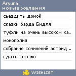 My Wishlist - aryuna