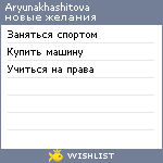 My Wishlist - aryunakhashitova