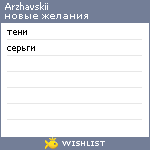 My Wishlist - arzhavskii