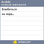 My Wishlist - arzibibi