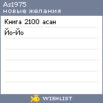 My Wishlist - as1975