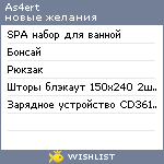 My Wishlist - as4ert