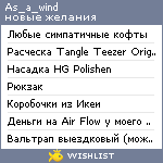 My Wishlist - as_a_wind