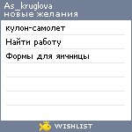 My Wishlist - as_kruglova