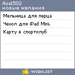 My Wishlist - asa1502