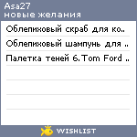 My Wishlist - asa27