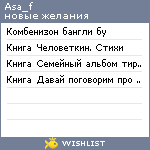 My Wishlist - asa_f