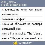 My Wishlist - asa_slavia