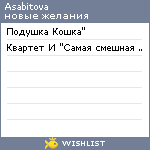 My Wishlist - asabitova