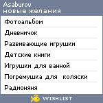 My Wishlist - asaburov