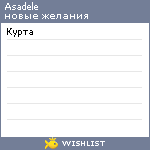 My Wishlist - asadele