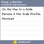 My Wishlist - asagi_valentine