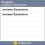 My Wishlist - asagumo