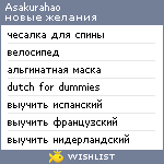 My Wishlist - asakurahao