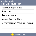 My Wishlist - asakurayoh