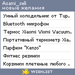 My Wishlist - asami_seli